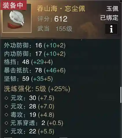 楚留香装备进阶防具插图1
