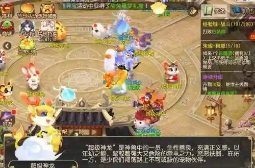 梦幻西游吧超级神龙插图1
