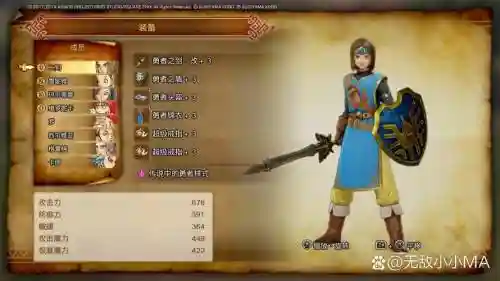 勇者斗恶龙11英雄王装备插图1