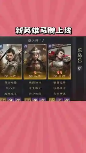 马腾搭配阵容插图1