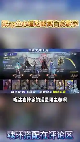 尘心阵容悬赏搭配插图1