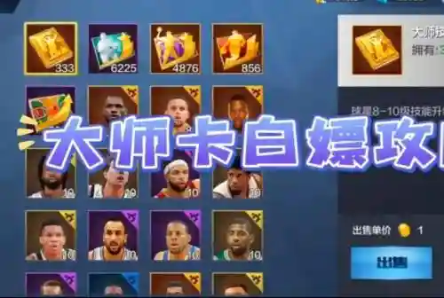 大师技能卡值多少钱插图1