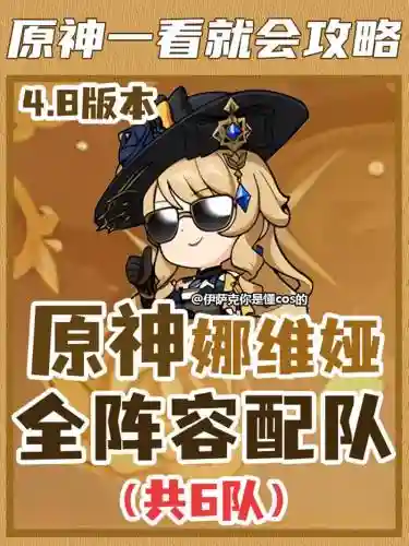娜娜后期阵容搭配插图1
