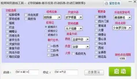 寻侠每日任务攻略插图