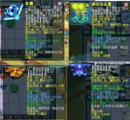 梦幻西游最牛的17装备插图
