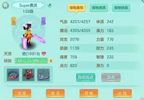 神武变异技能鹿灵插图1 神武变异技能鹿灵插图1