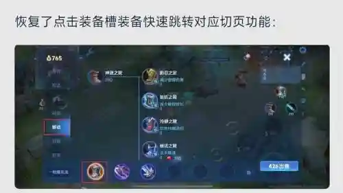 王者荣耀局内如何快速更换装备插图1