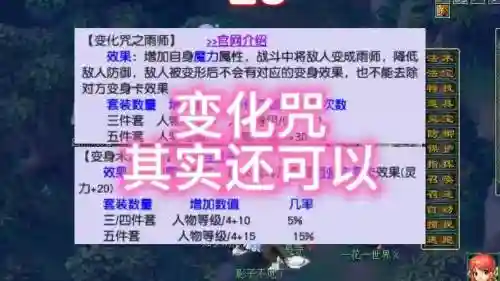 梦幻西游变化术和变化咒插图