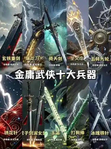 侠客钱前武器插图