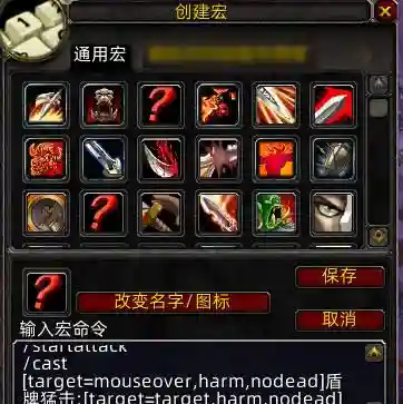 魔兽世界战士技能宏
