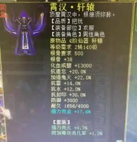 仙器中敏男鬼装备属性插图