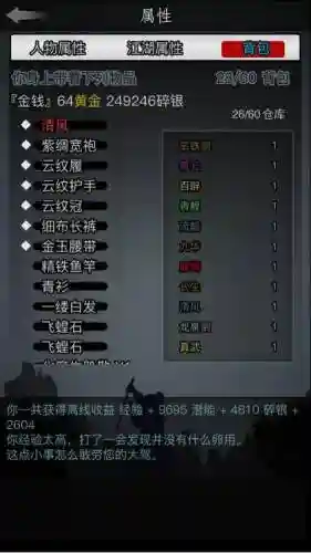 放置江湖31到35章攻略插图1