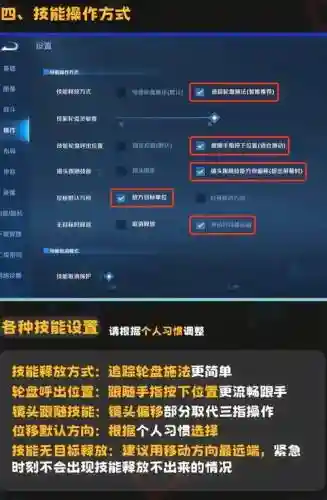怎么设置王者技能图片插图1