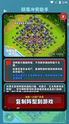 复制阵容软件插图1