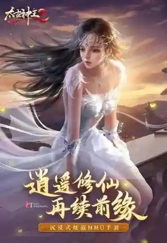 太古神王1.3攻略插图