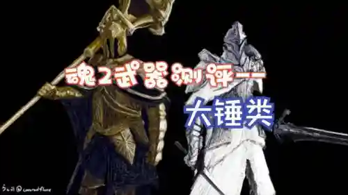 原罪学者信仰战士武器插图1