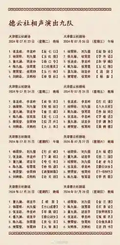 德云社阵容排名插图