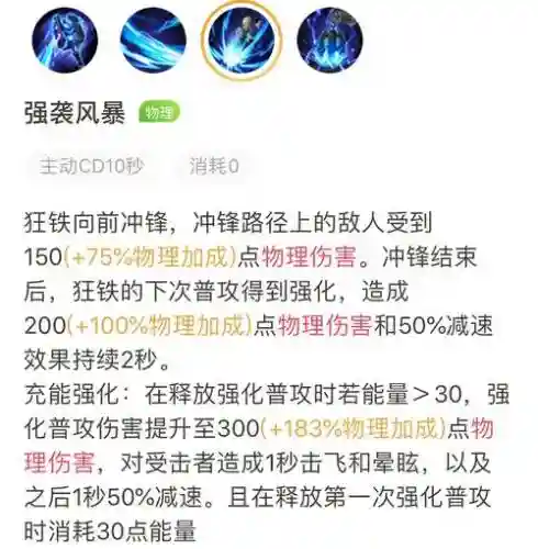 狂铁技能先出什么_1插图1