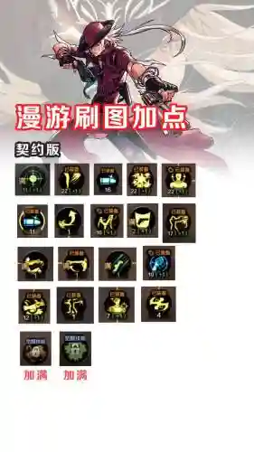 漫游185技能加点模拟器插图