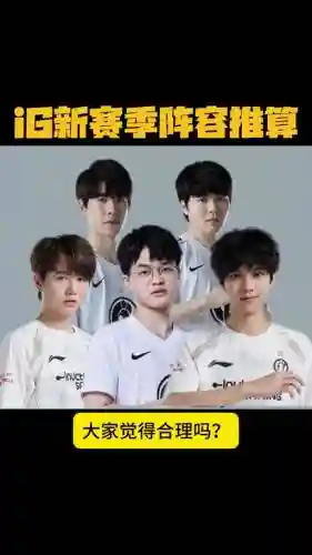 ig对局阵容插图1