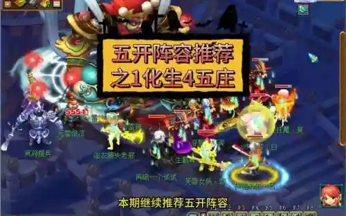 梦幻西游一化生4五庄插图
