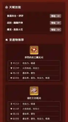 可莉站桩阵容搭配插图1