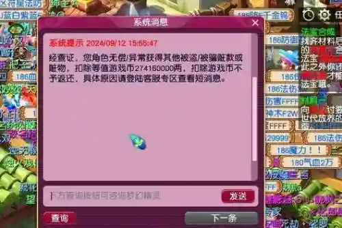 梦幻西游秒被骗怎么找回插图
