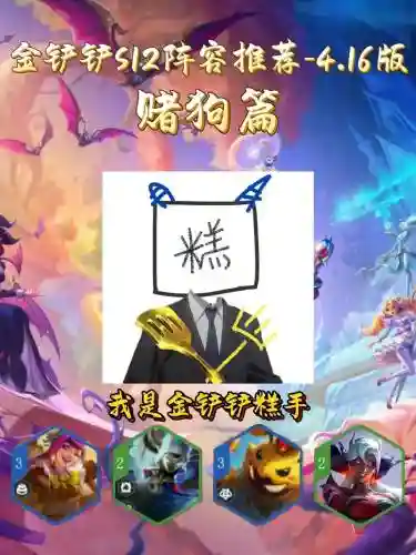 铲子奇葩阵容插图1