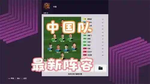 实况9中国队阵容搭配插图