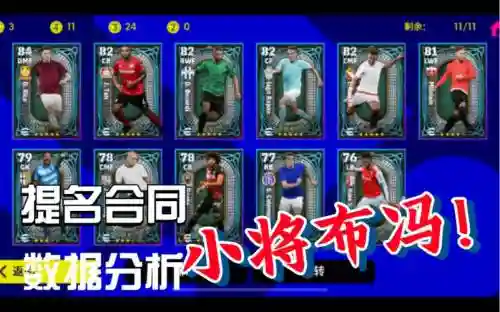 实况布冯阵容插图