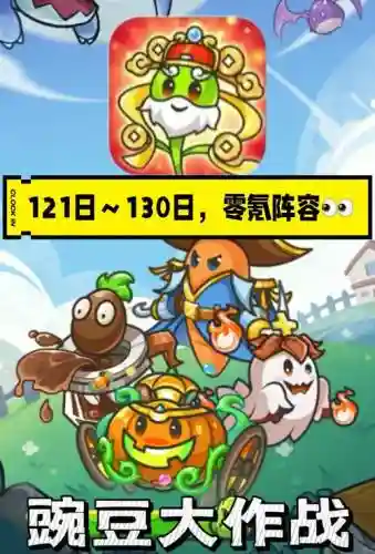 豌豆最强阵容搭配插图