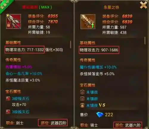 永恒纪元装备会心一击插图1