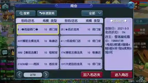 梦幻西游商会如何排名靠前插图