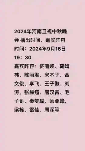河南卫视阵容插图