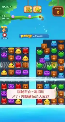 开心消消乐隐藏关429关攻略插图