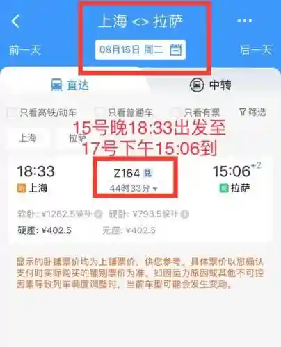 买卧铺攻略插图