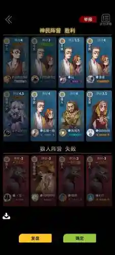 狼人复苏阵容_2插图