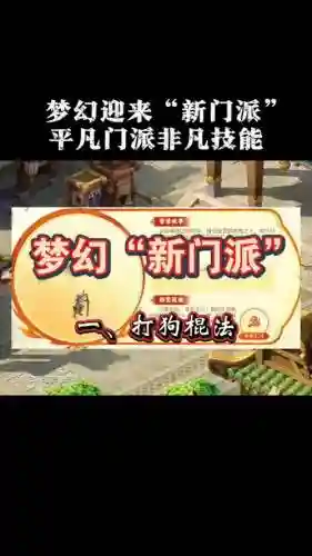 梦幻西游添加新门派