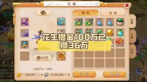 梦幻西游手游89花生敏多少插图1