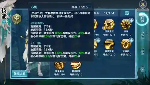 剑侠情缘手游藏剑技能加点攻略插图