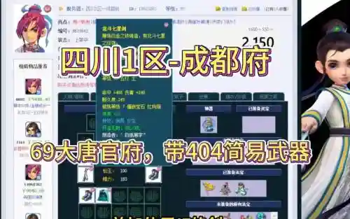 梦幻西游成都府精锐团队_1插图1