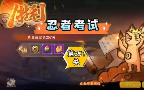 火影ol257攻略插图