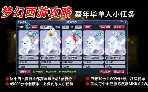 梦幻西游2单人刷什么任务插图