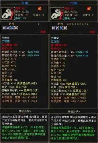 天龙八部砸装备技巧插图