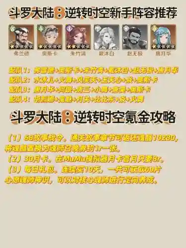 斗罗大陆3辅助阵容搭配