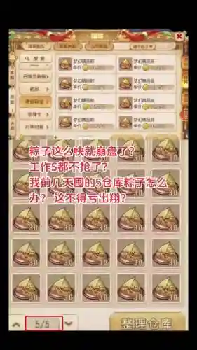 梦幻西游2018粽子怎么包插图1