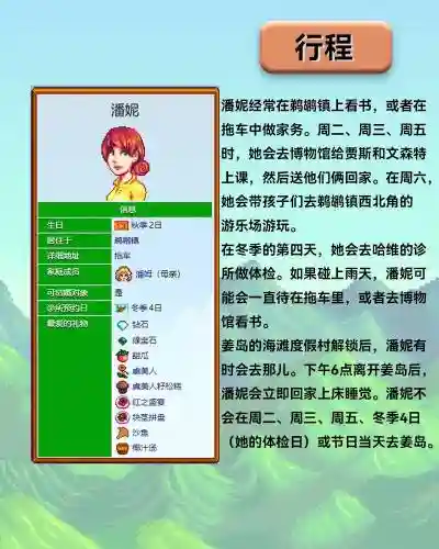 星露谷潘妮好感度攻略插图
