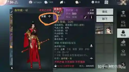 楚留香怎么切换装备外观插图1