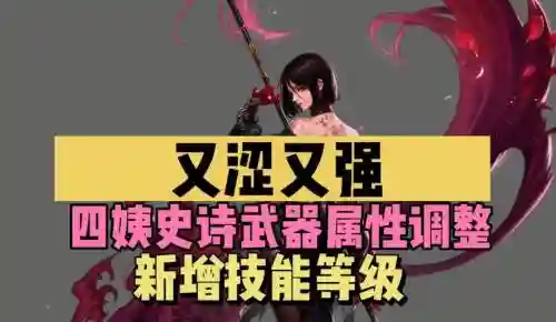 地下城与勇士四姨异界搬砖装备_1插图