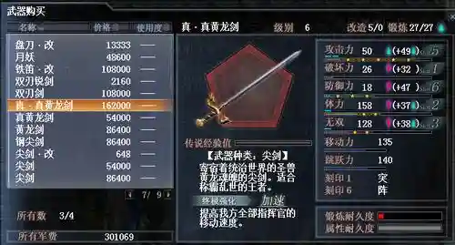 真三国无双ol武器交易插图1